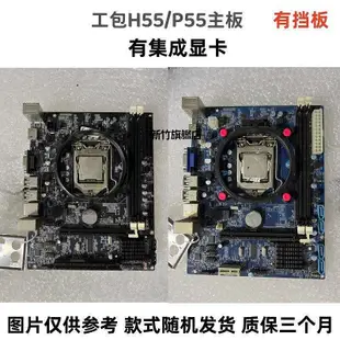 【熱賣下殺價】華碩原裝拆機H55 P55主板 華擎映泰技嘉 LGA1156針臺式機電腦主板