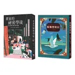 【書適一店】金獎小說精選套書：紐伯瑞金牌獎《畫家的祕密學徒》+第一位女性諾貝爾文學獎得主之《騎鵝歷險記》 /字畝文化