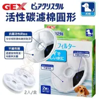 在飛比找Yahoo奇摩購物中心優惠-【4入組】日本GEX-犬用活性碳濾棉(購買第二件都贈送寵物零