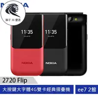 在飛比找蝦皮購物優惠-【獅子優選】免運 NOKIA 2720 Flip (512M