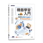 機器學習入門：使用SCIKIT-LEARN與TENSORFLOW[93折]11100972343 TAAZE讀冊生活網路書店