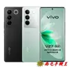 《南屯手機王》vivo V27 (8G+256G)