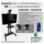 【MONIX中興生物機電】旗艦AI人臉熱成像測溫系統DM-06(高階攝像頭+螢幕+滾輪腳座)測溫 消毒 酒精 噴霧 防疫