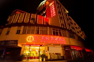 美客美家酒店(西昌市中心店)Merry Hotel