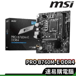 msi微星 PRO B760M-E DDR4 主機板 MATX 12/13代 1700腳位 INTEL