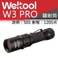 在飛比找博客來優惠-Weltool W3 PRO 沒羽箭 505流明 1205米