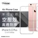 【愛瘋潮】現貨Apple iPhone 6 Plus / 6S Plus 高透空壓殼 防摔殼 氣墊殼 (6.6折)