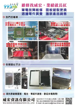 微星 MSI 筆電維修 液晶螢幕維修 面板更換 變壓器 電池 換鍵盤 換風扇 維修筆記型電腦 電腦維修 當機 無法開機