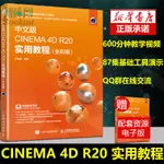 *6905正版 中文版CINEMA 4D R20 實用教程 全彩版 C4D教程零基礎 C4D書籍 C4D建模教程 渲染