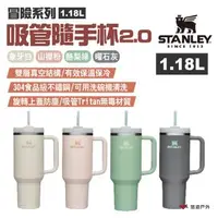 在飛比找森森購物網優惠-【STANLEY】冒險系列 吸管隨手杯2.0升級版 1.18