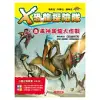 X恐龍探險隊8：風神翼龍大作戰(附學習單)