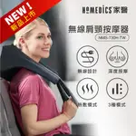 【現貨/免運】美國 HOMEDICS 家醫 無線溫感肩頸揉捏按摩器 NMS-730H 按摩枕 按摩槍 按摩椅 肩頸按摩器