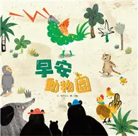 在飛比找TAAZE讀冊生活優惠-早安動物園