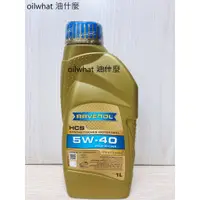 在飛比找蝦皮購物優惠-⁂油什麼⁂ RAVENOL 漢諾威 HCS 5W40 RAV