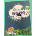 ⓇⒷ國中金安-中學生成語習作/成果複習卷(8回)-能力養成系列 ♥