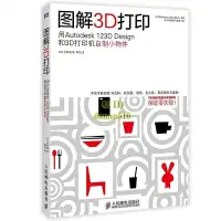 在飛比找露天拍賣優惠-書 圖解3D列印用Autodesk 123D Design和