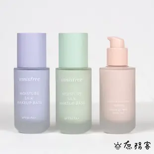 Innisfree 絲柔保濕妝前飾底乳 妝前乳 飾底乳 悅詩風吟 保濕 妝前 庶務客