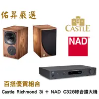 在飛比找蝦皮購物優惠-佑昇嚴選：英國Castle Richmond 3i 喇叭+N