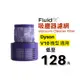 飲米科技 適用  Dyson 戴森 相容 V10 SV12 吸塵器HEPA 後置濾網 後置濾芯 後濾網 副廠 濾網