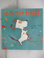 【書寶二手書T1／少年童書_J67】帕西波的裁縫夢_依蓮．阿西諾特, 丁凡