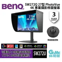 在飛比找樂天市場購物網優惠-【最高22%回饋 5000點】BENQ 明基 SW272U 