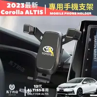 在飛比找蝦皮購物優惠-【馬丁】 Corolla ALTIS 專用 手機架 Toyo