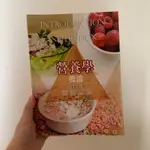 ✨華格那出版－營養學概論。📖