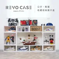 在飛比找樂天市場購物網優惠-【防御工事】REVOCASE 收藏收納展示盒｜公仔、鞋履 _