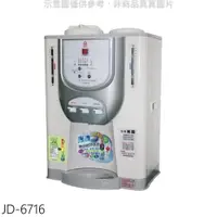 在飛比找PChome24h購物優惠-晶工牌【JD-6716】光控溫度顯示電子式冰溫熱飲機開飲機