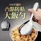 304不鏽鋼凸點防粘大飯勺