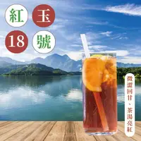 在飛比找momo購物網優惠-【上野物產批發館】紅玉18號紅茶 單獨茶包 隨身包 原葉三角