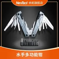 在飛比找蝦皮購物優惠-熱銷台灣Nextool納拓多功能工具鉗戶外折疊刀組合工具大全