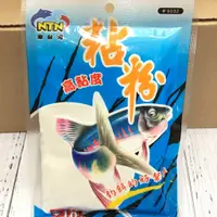 在飛比找蝦皮購物優惠-南台灣 粘粉 黏粉 釣餌 魚餌添加 僅作釣魚使用 增加釣餌黏