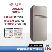 在飛比找蝦皮商城優惠-SANLUX 台灣三洋 480公升 鏡面變頻雙門冰箱 SR-