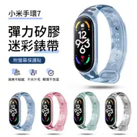 在飛比找momo購物網優惠-【ANTIAN】小米手環7 迷彩漸變矽膠替換腕帶運動錶帶