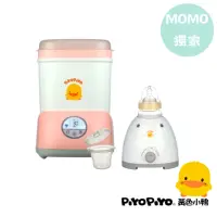 在飛比找momo購物網優惠-【Piyo Piyo 黃色小鴨】觸控式蒸氣烘乾消毒鍋溫奶器組