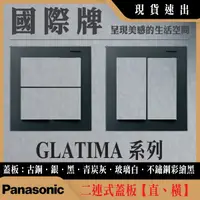 在飛比找蝦皮購物優惠-國際牌 GLATIMA 開關插座 WTGF 6101 610