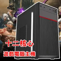 在飛比找蝦皮購物優惠-12核心遊戲電腦主機  顯卡RX580 DDR5獨顯 模擬器