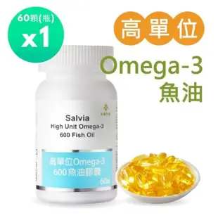 【佳醫】Salvia高單位Omega-3 600魚油1瓶共60顆(高活性天佳維生素E含EPA360毫克 DHA240毫克)