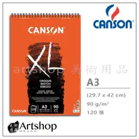 在飛比找蝦皮購物優惠-【Artshop美術用品】法國 CANSON 康頌 XL素描