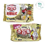 日本製 小白兔暖暖包 10入/包 手握式暖暖包 貼式暖暖包