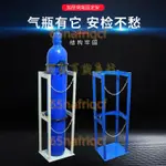 【免开发票】 氣瓶防倒固定支架氧氣瓶乙炔瓶架4L/8L/40L鋼瓶固定安全存放架