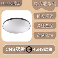 在飛比找momo購物網優惠-【彩渝】LED 吸頂燈 26W 馬卡龍系列(星點 星鑽 高光