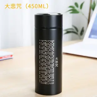 心經杯 心經大悲咒不銹鋼保溫杯佛經辦公茶杯車載便攜杯子大容量佛教水杯【MJ194660】