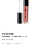 【九成新】BOBBI BROWN 迷戀輕吻豐唇露/先聊聊再下單