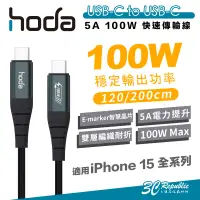 在飛比找蝦皮商城優惠-hoda 100W USB C to C PD 快充線 充電