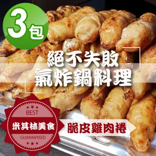 【一午一食】脆皮雞肉捲3包入(525g/包x3)