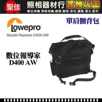 在飛比找蝦皮購物優惠-【現貨】全新 LOWEPRO 羅普 數位報導家 D400 A