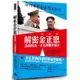解密金正恩(南韓的第一手北韓觀察報告)(KBS誰能撼動北韓製作) 墊腳石購物網