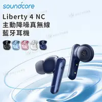 在飛比找好日子優惠-soundcore Liberty 4 NC 主動降噪真無線